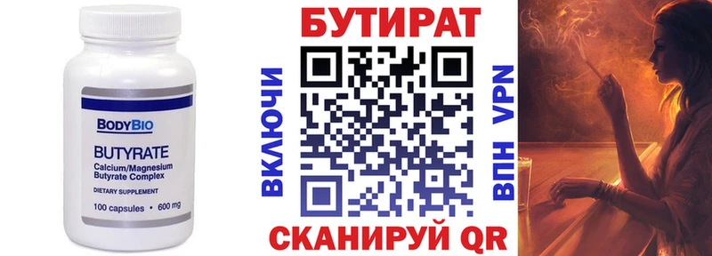Купить где  Циолковский  БУТИРАТ 99% 