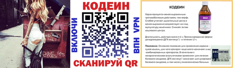 Codein напиток Lean (лин)  Купить где  Циолковский 